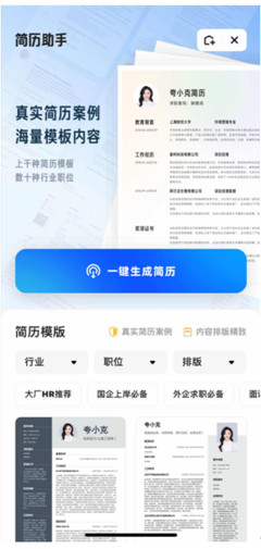 求職百寶箱 夸克App一站式助力年輕人高效求職，打通簡歷、形象與資訊通道