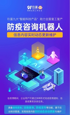 共克時艱 玖富數(shù)科集團以AI科技助力抗疫勝利與經(jīng)濟秩序復蘇